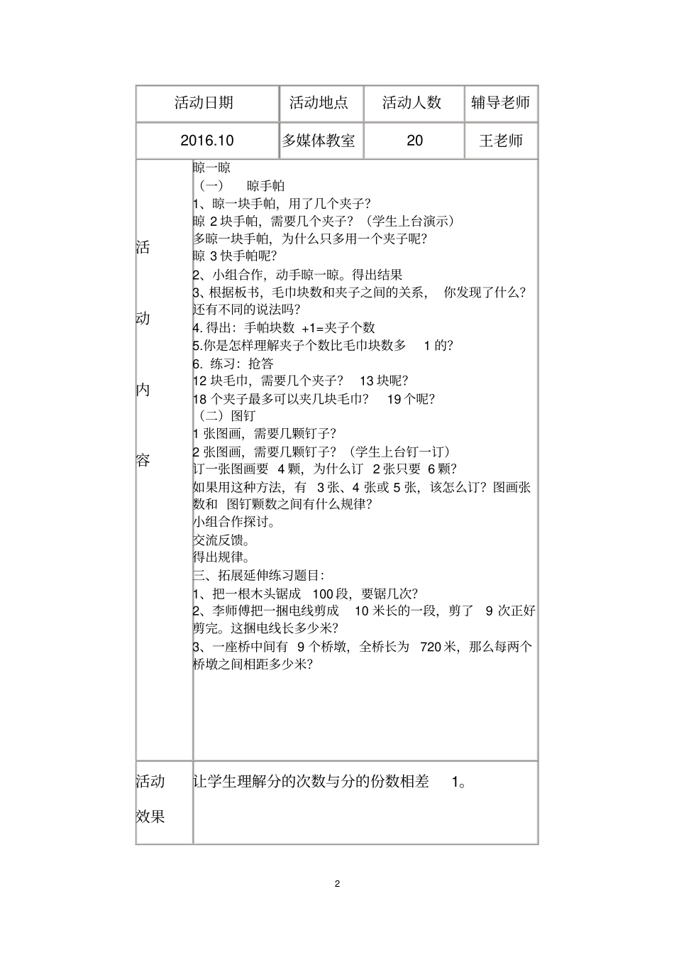 五年级数学兴趣小组活动记录_第2页
