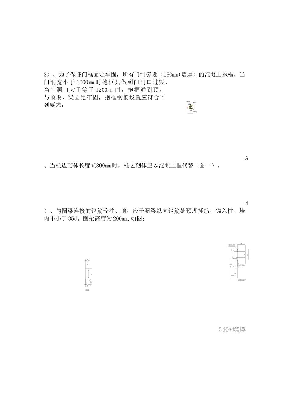 填充墙统一砌筑方法_第2页