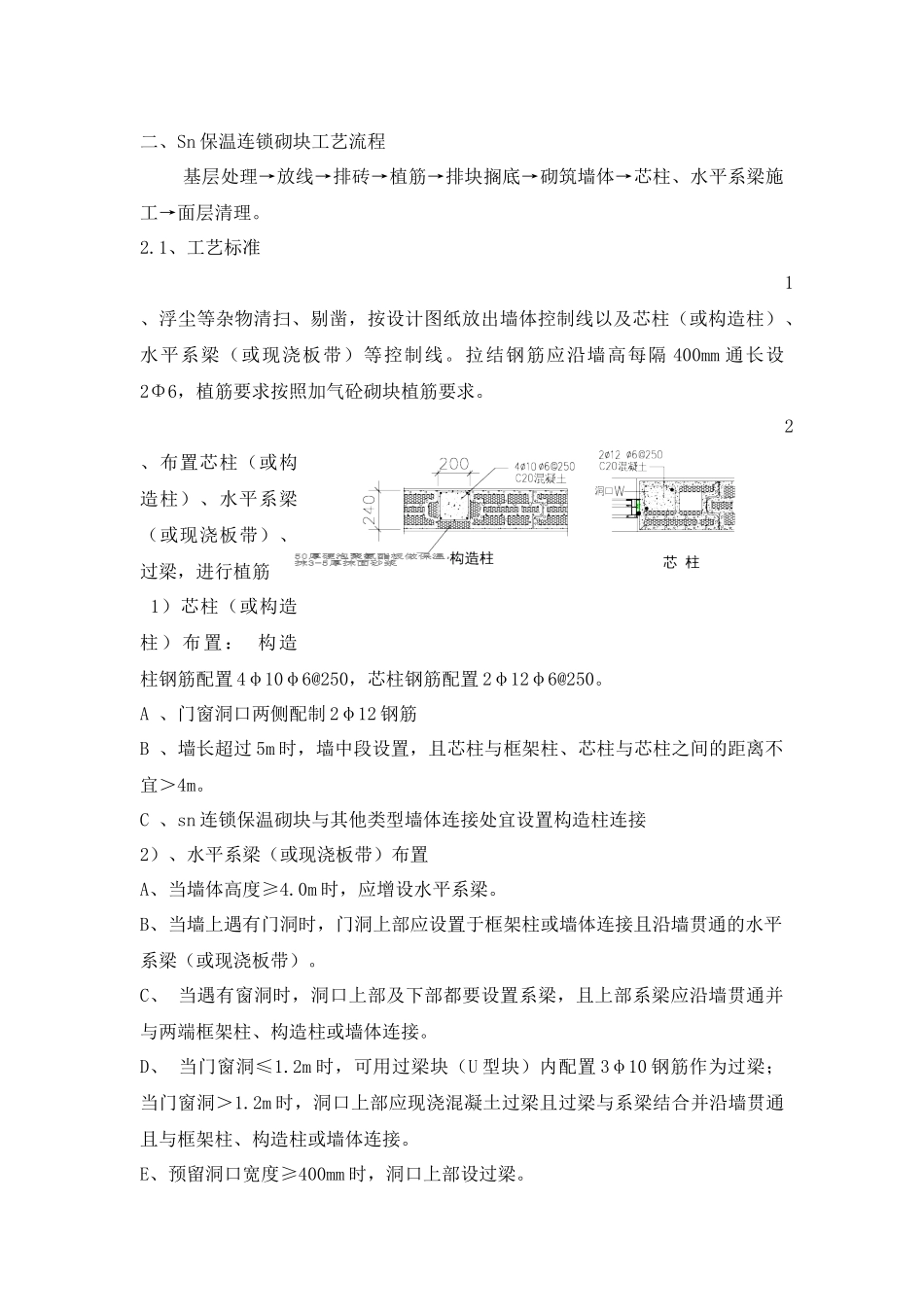 填充墙统一砌筑方法_第3页