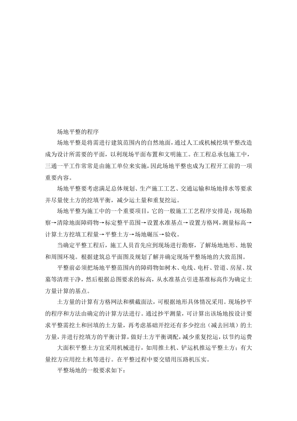 工程场地的平整_第1页