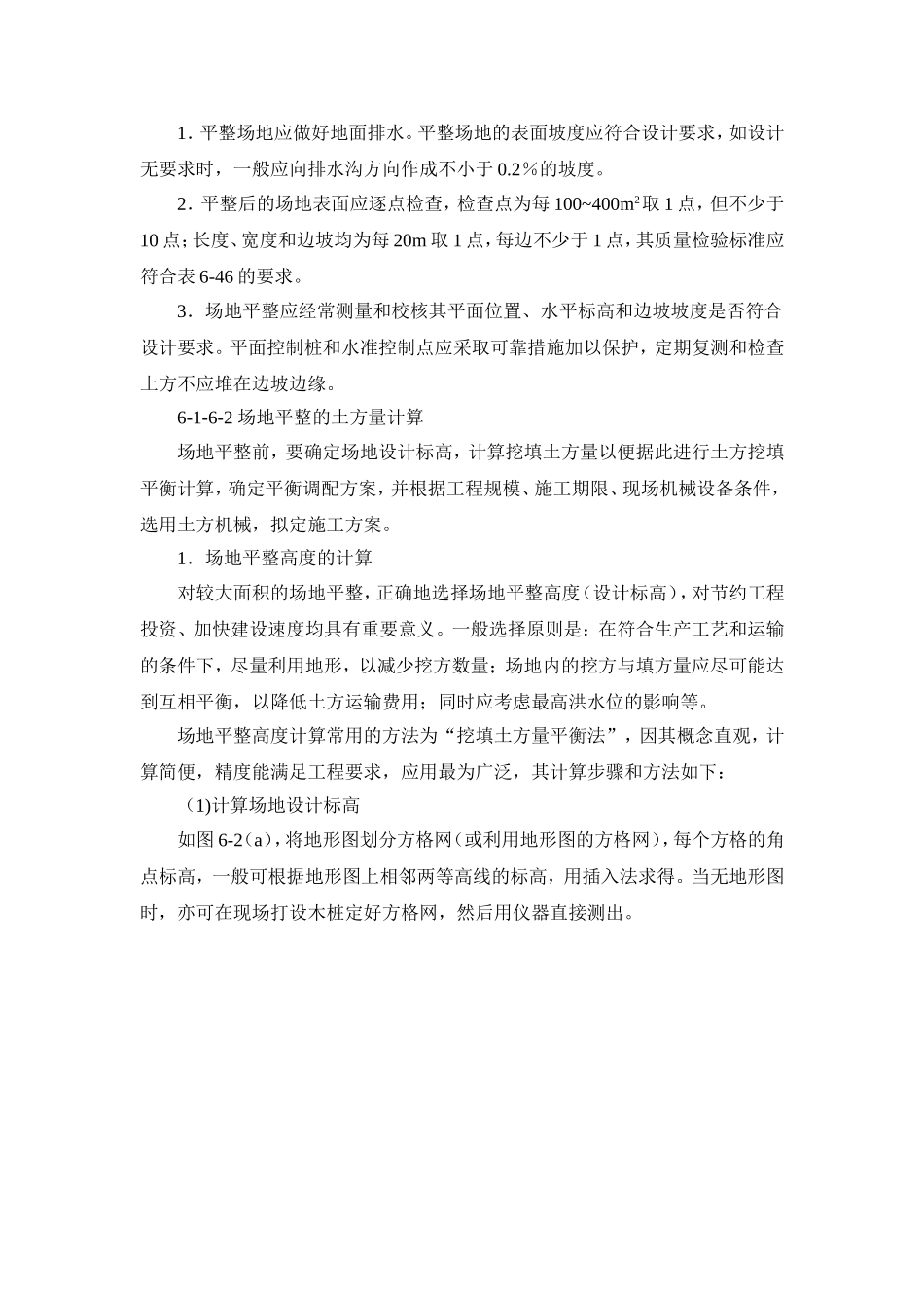 工程场地的平整_第2页