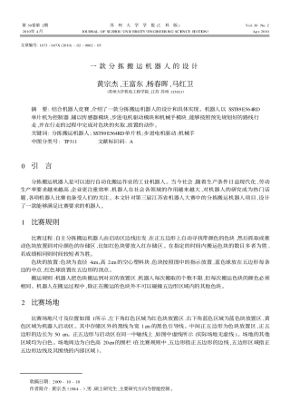 一款分拣搬运机器人的设计