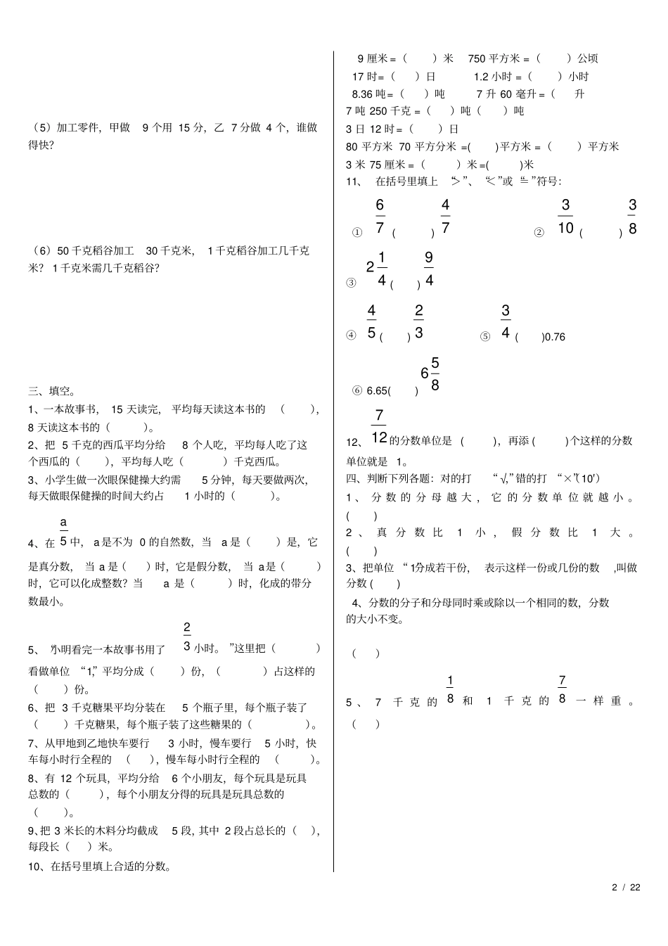 五年级数学分数的基本性质练习题_第2页