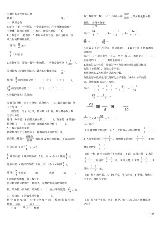 五年级数学分数的基本性质练习题