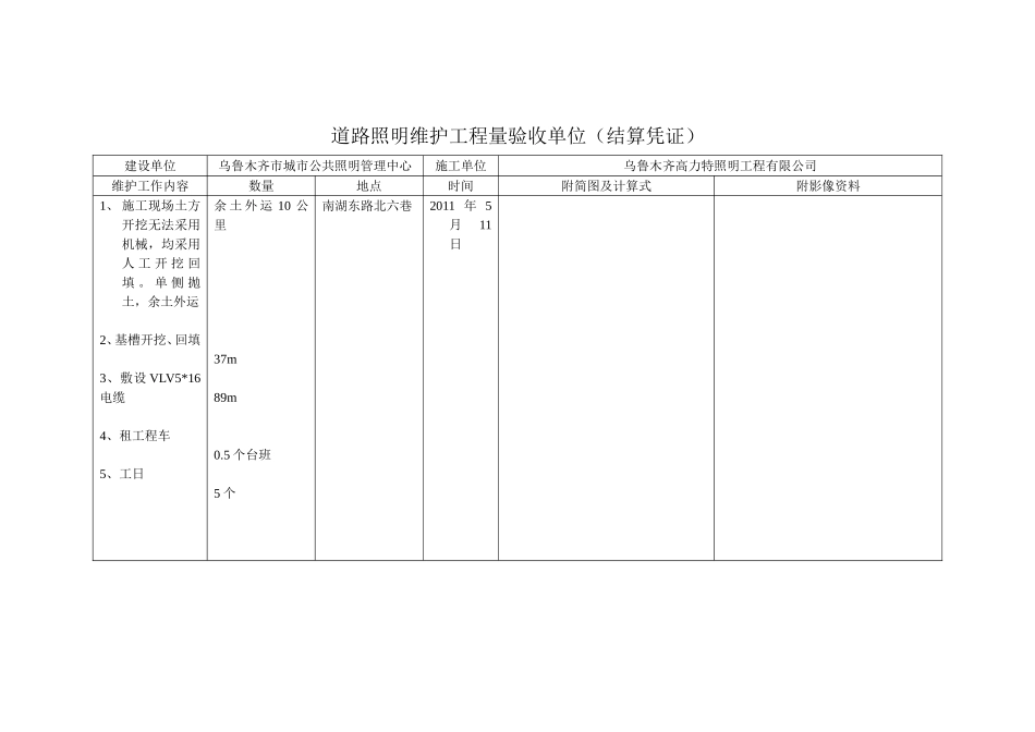 维护照明工程2011年5月30日_第2页
