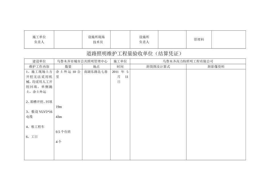 维护照明工程2011年5月30日_第3页