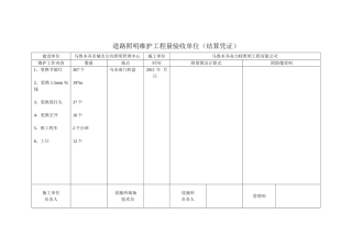 维护照明工程2011年5月30日