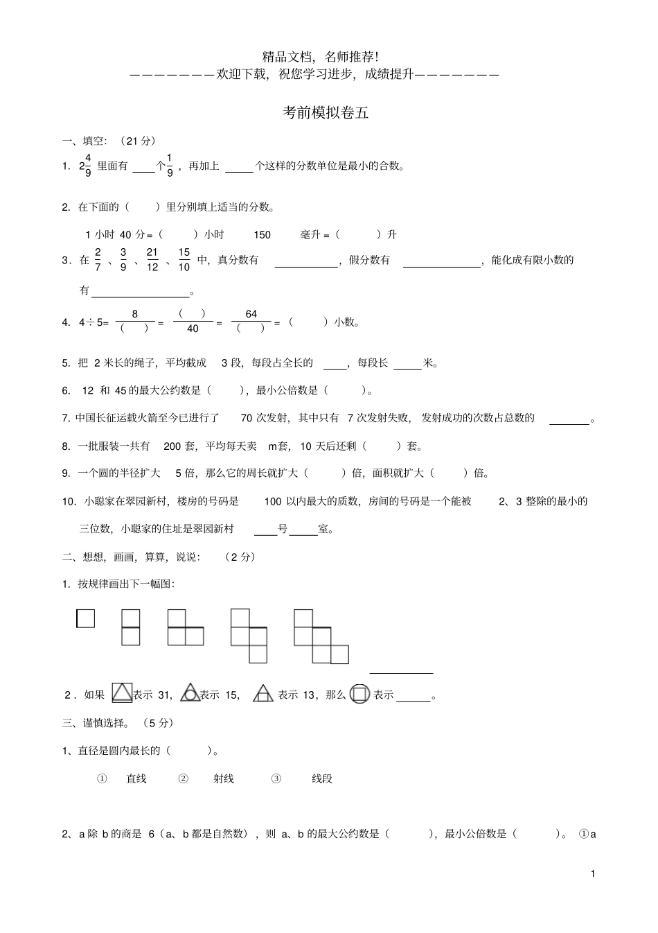 五年级数学下册考前模拟卷五苏教版_第1页