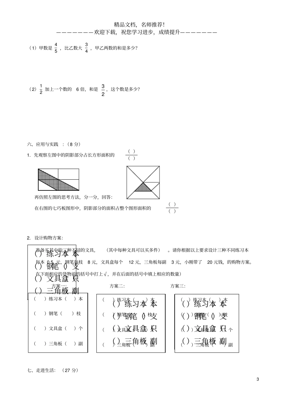 五年级数学下册考前模拟卷五苏教版_第3页