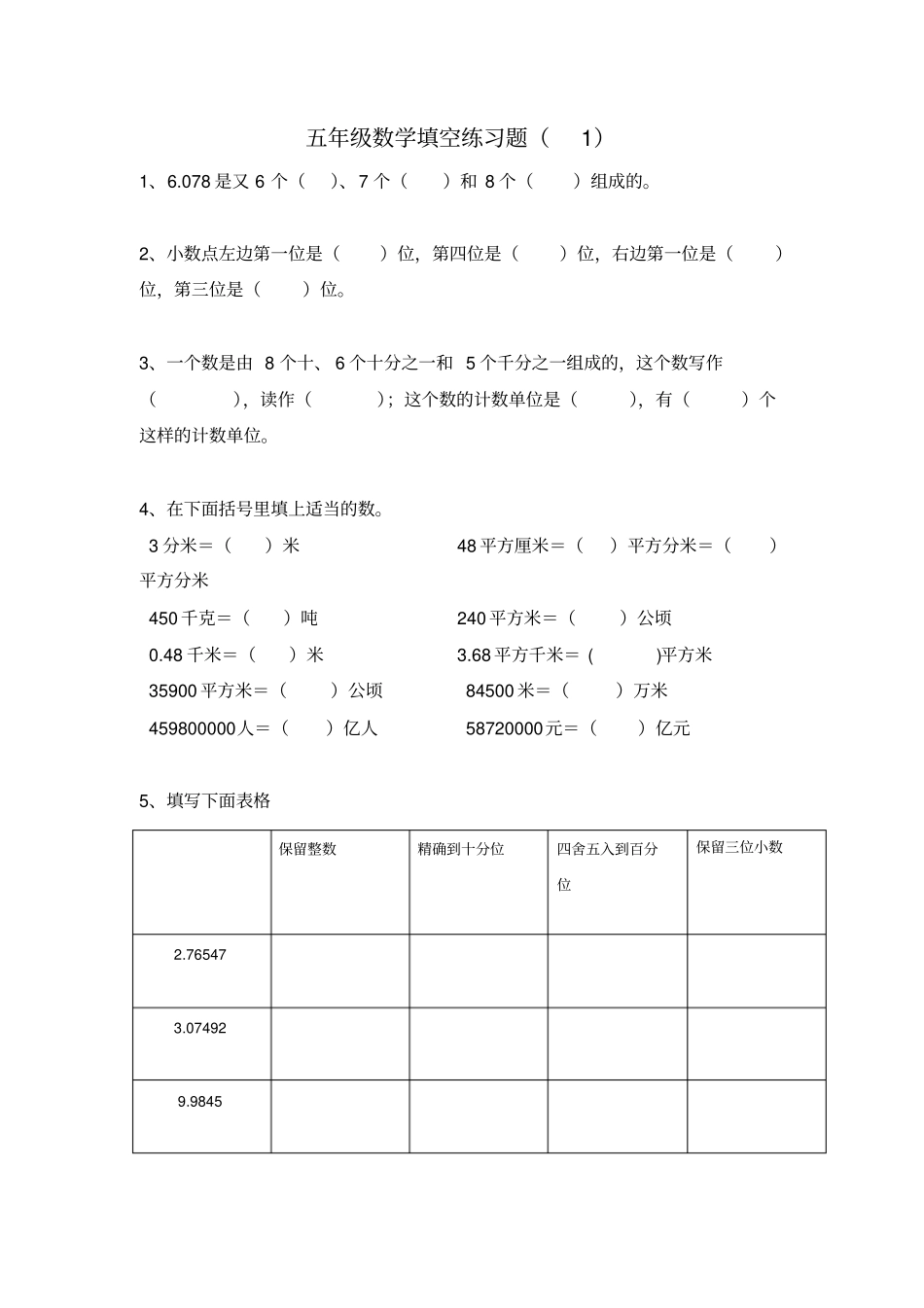 五年级数学填空练习题_第1页