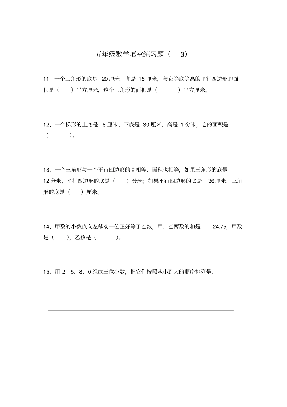 五年级数学填空练习题_第3页