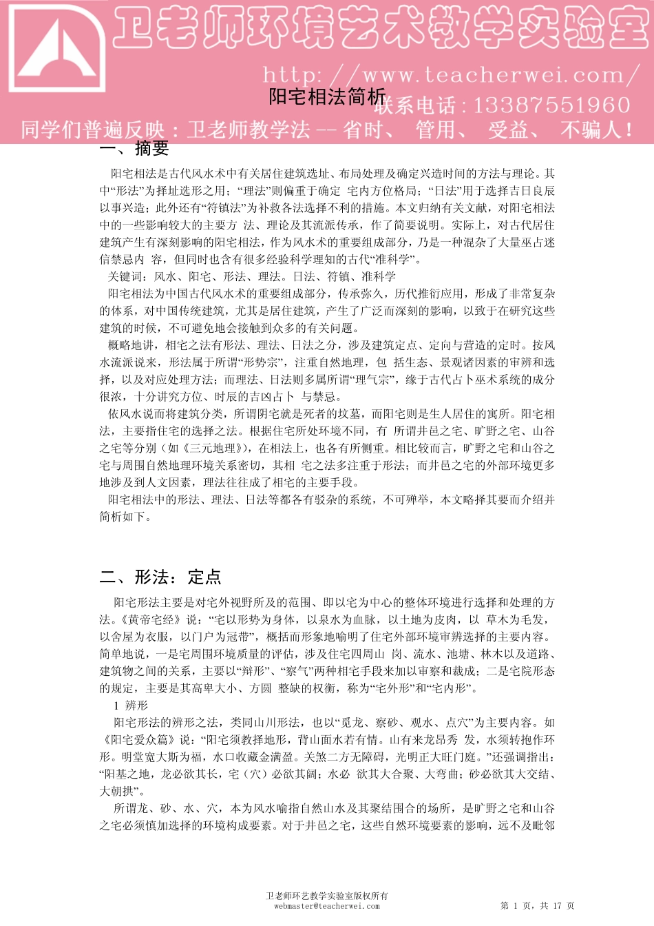 阳宅相法简析_第1页