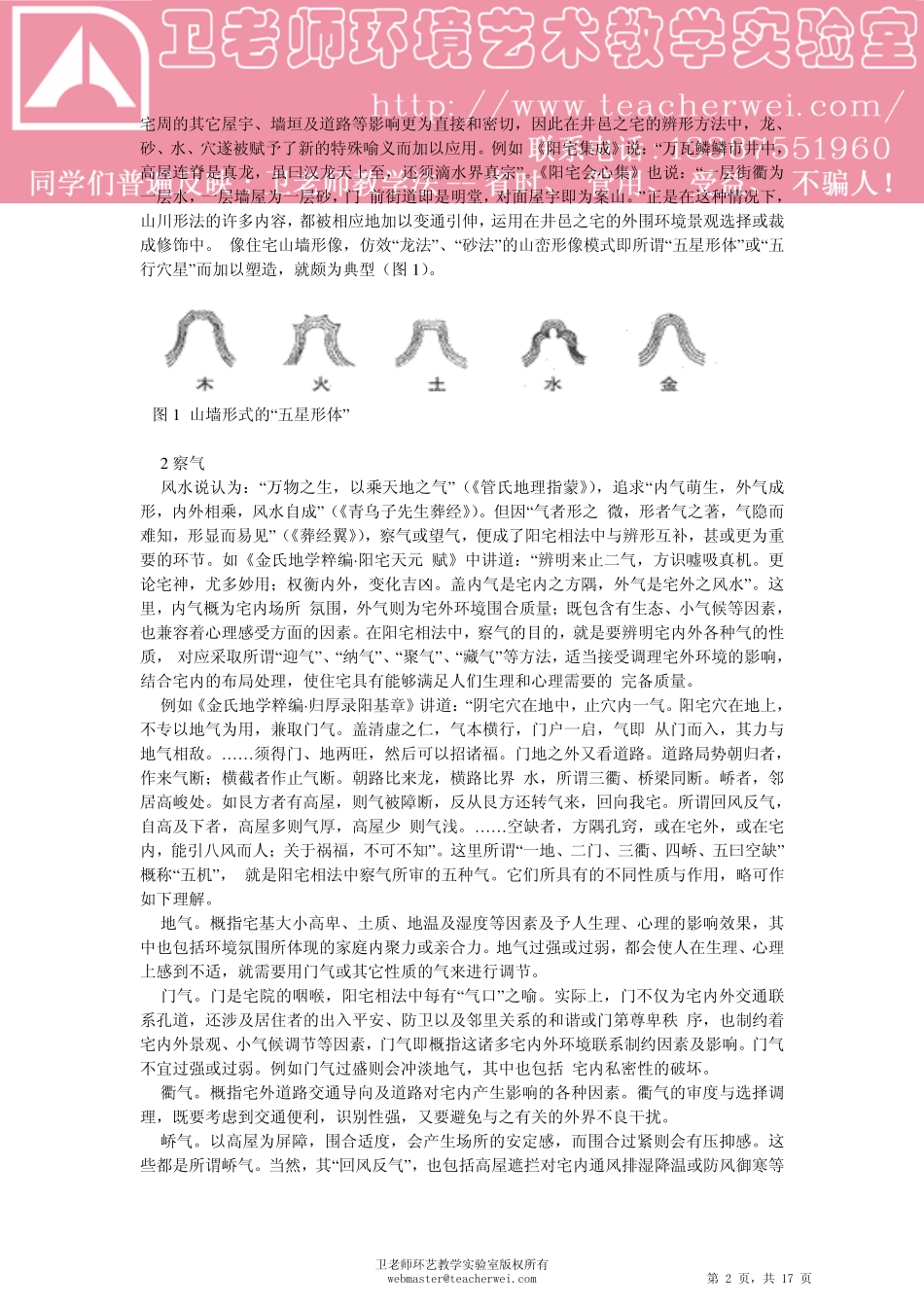 阳宅相法简析_第2页