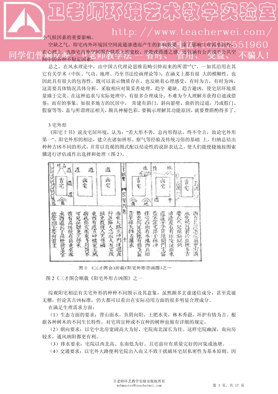 阳宅相法简析_第3页