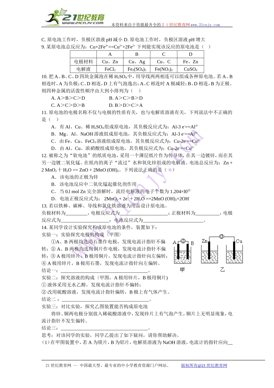第三章 电化学基础_第2页