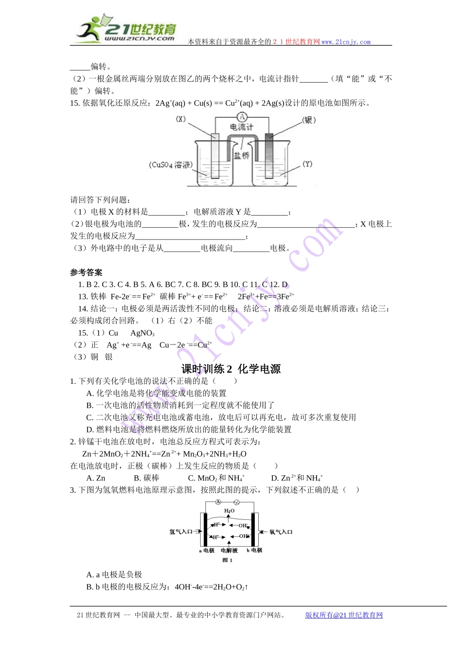 第三章 电化学基础_第3页