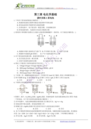 第三章 电化学基础