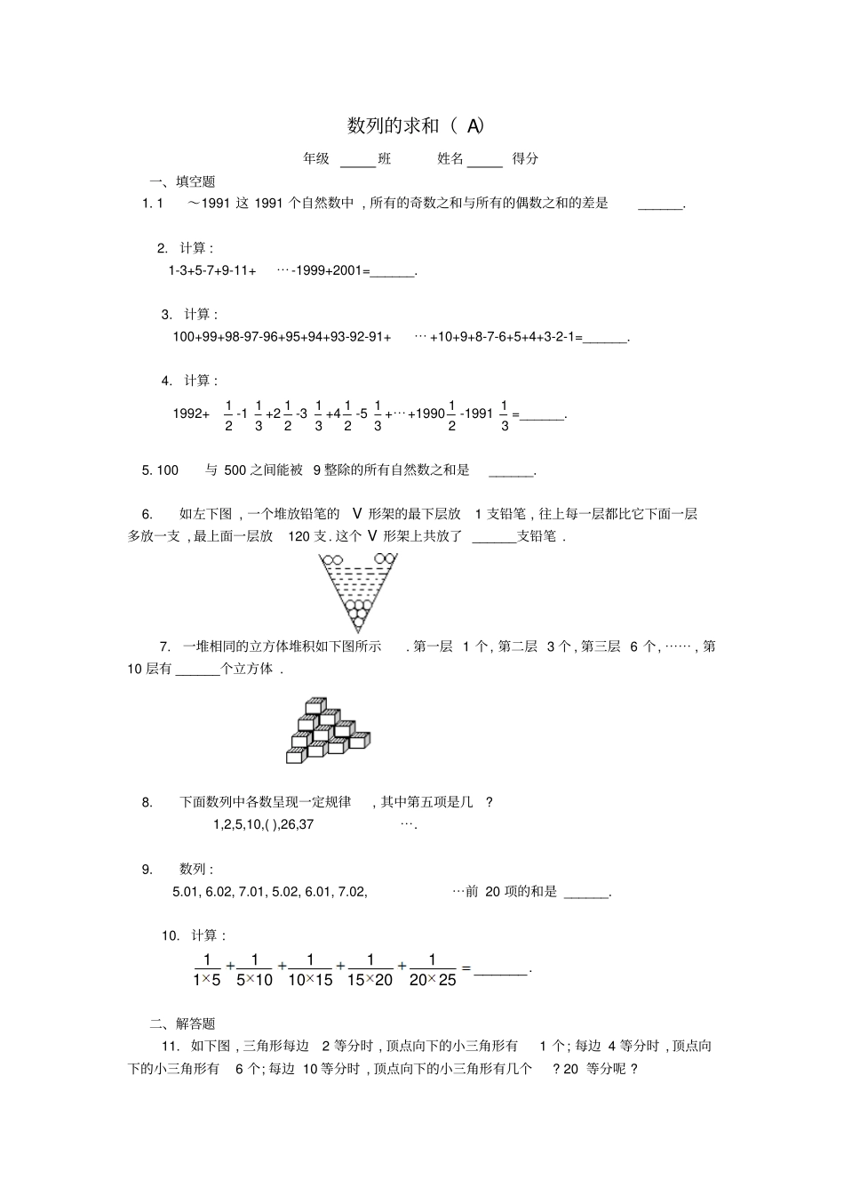 五年级数学奥数练习13数列的求和A_第1页