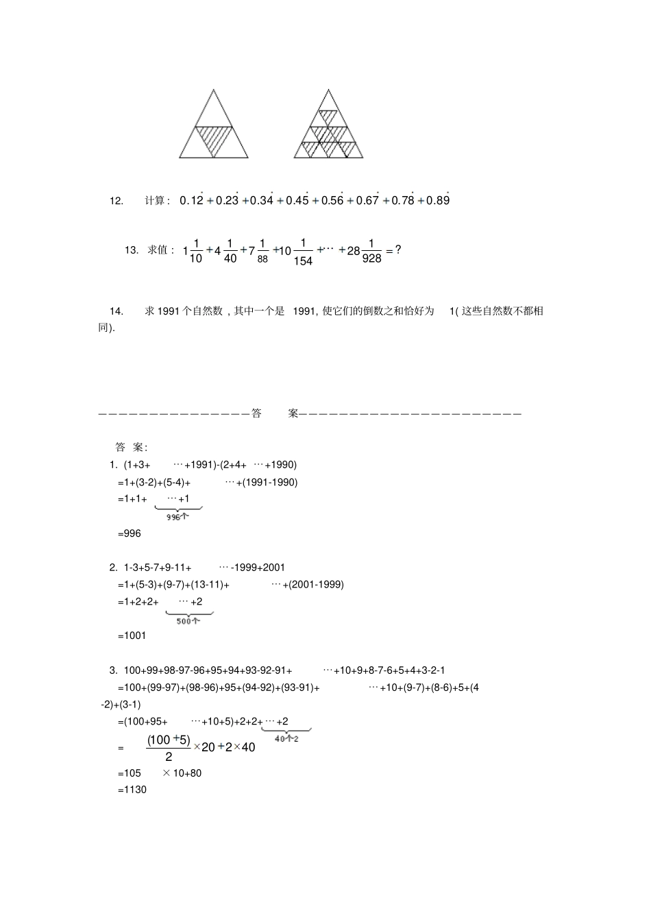 五年级数学奥数练习13数列的求和A_第2页