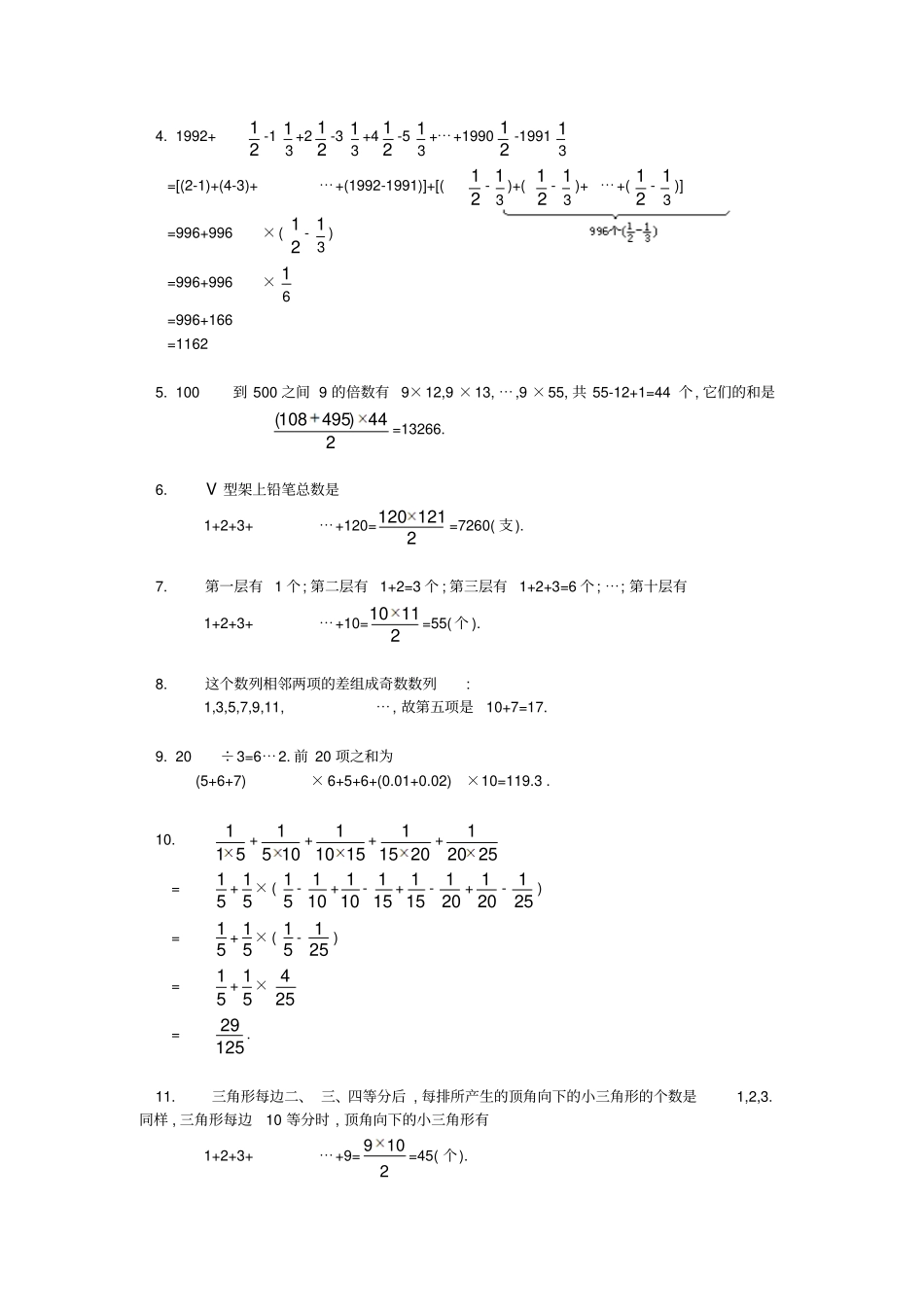 五年级数学奥数练习13数列的求和A_第3页