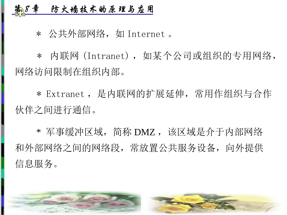 防火墙技术的原理与应用_第3页