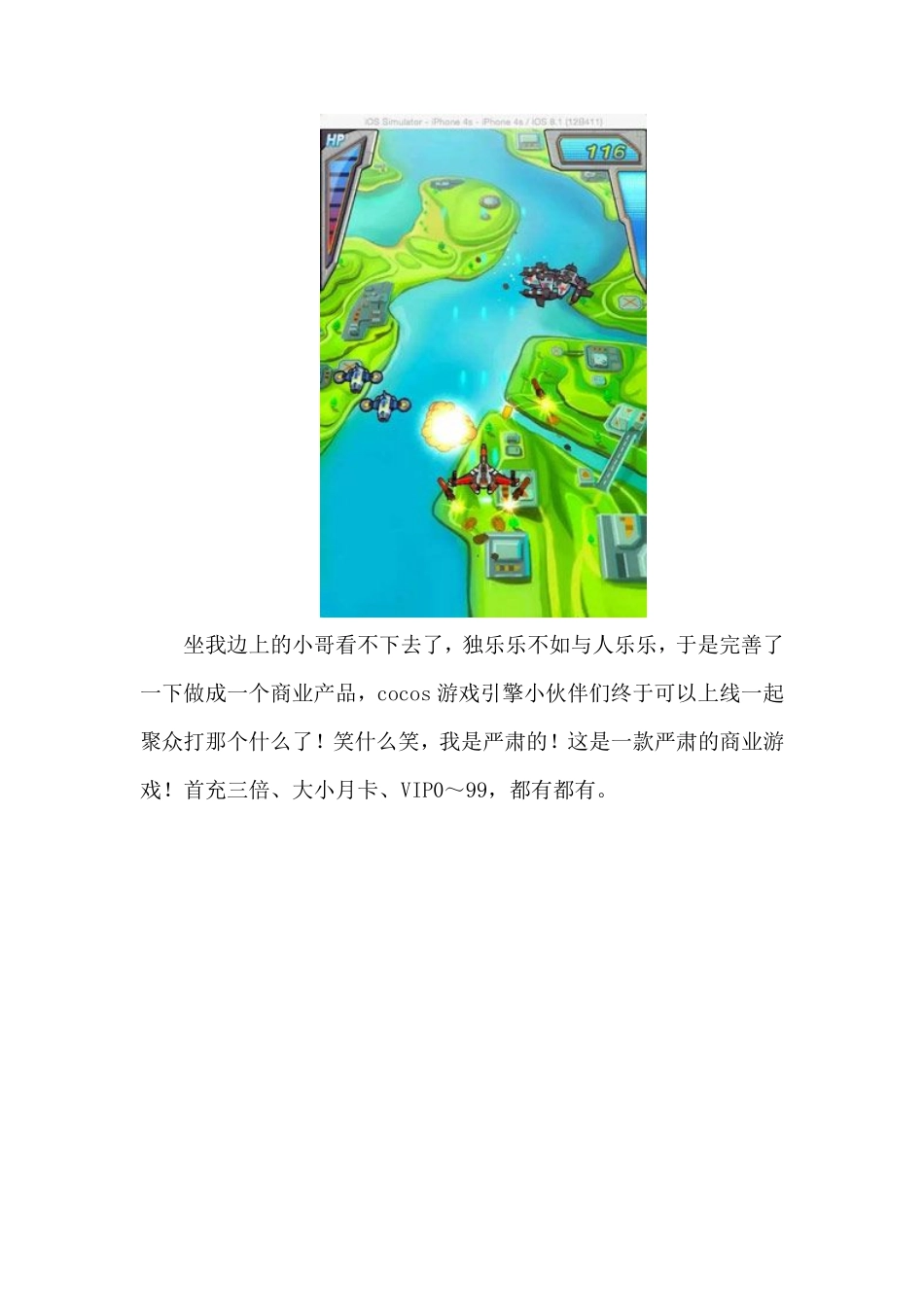 集体亮相：用cocos游戏引擎开发的3D游戏_第2页