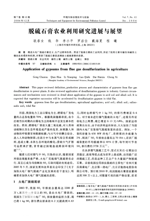 脱硫石膏农业应用