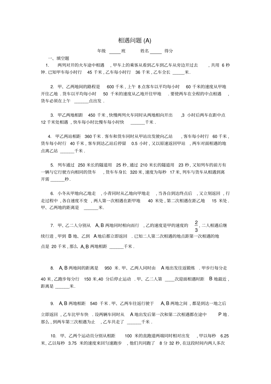 五年级数学奥数练习15相遇问题A_第1页