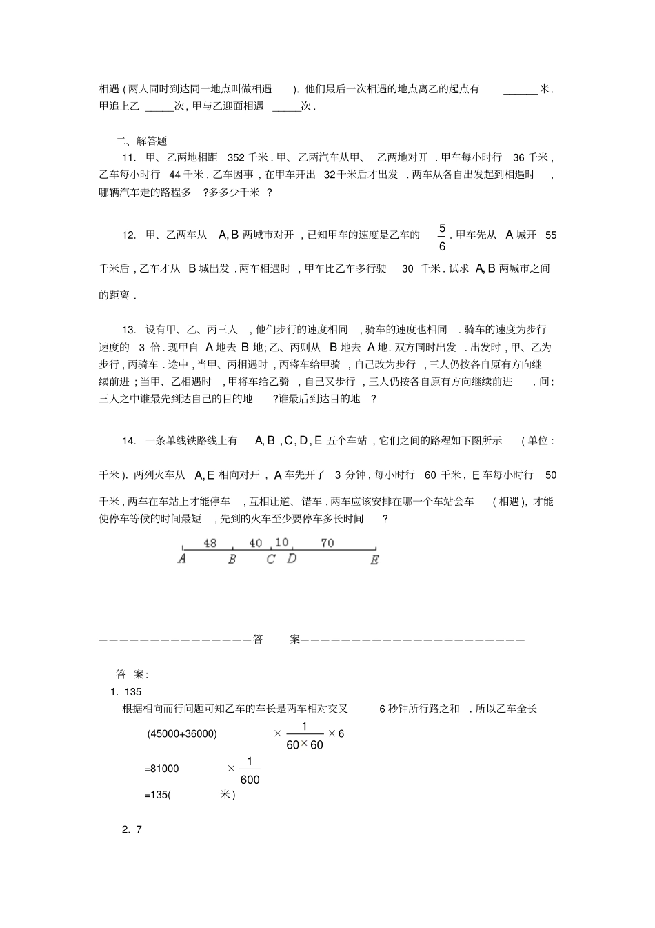 五年级数学奥数练习15相遇问题A_第2页