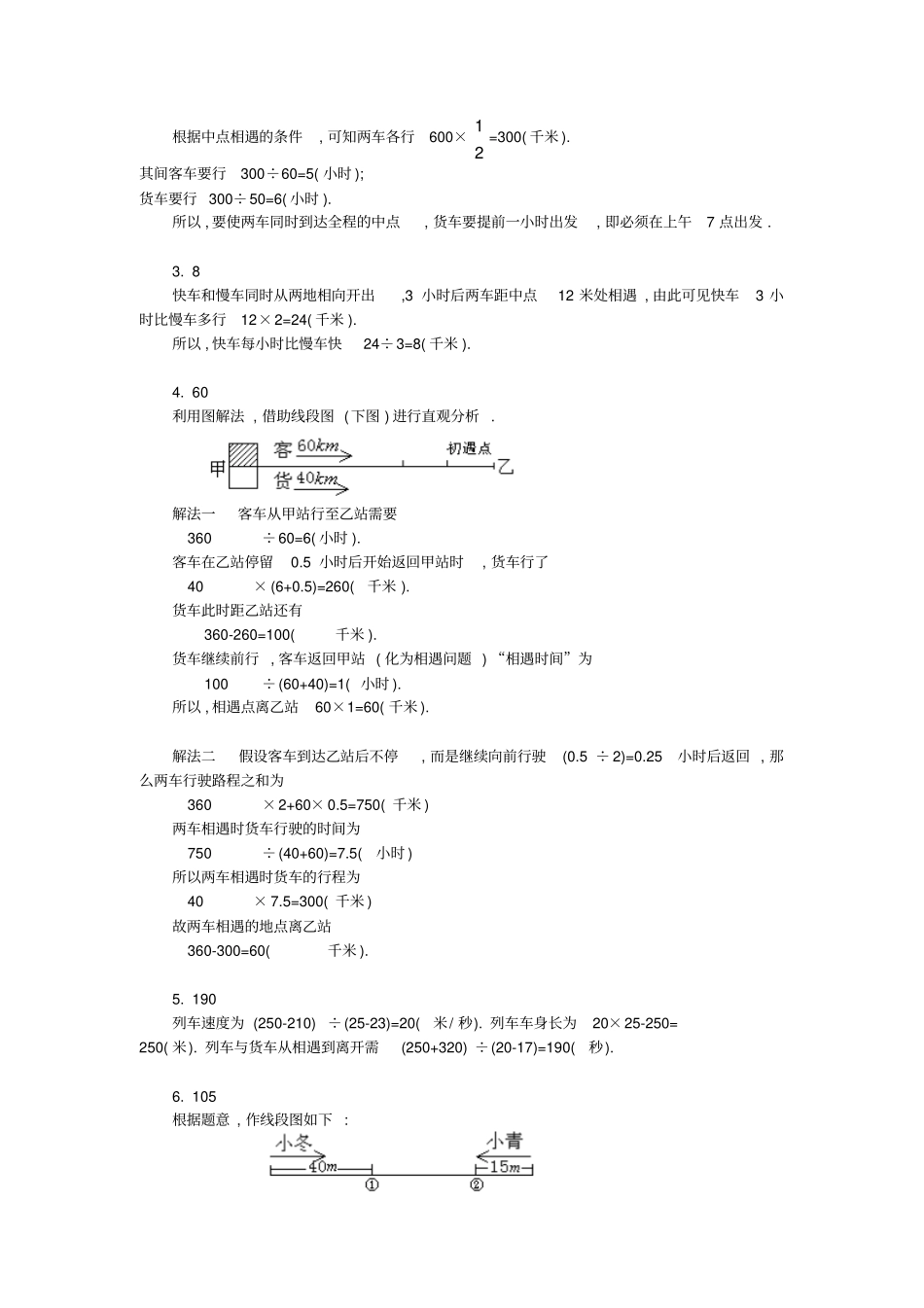 五年级数学奥数练习15相遇问题A_第3页