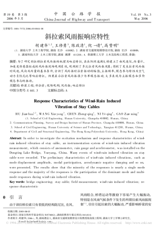 斜拉索风雨振响应特性_胡建华