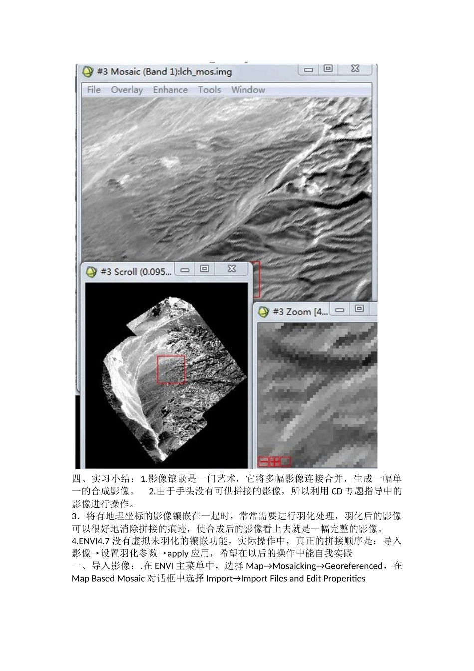 遥感图像拼接_第3页