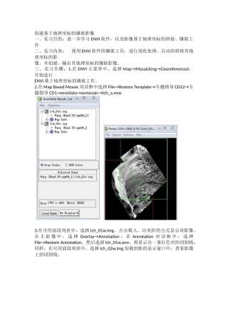 遥感图像拼接
