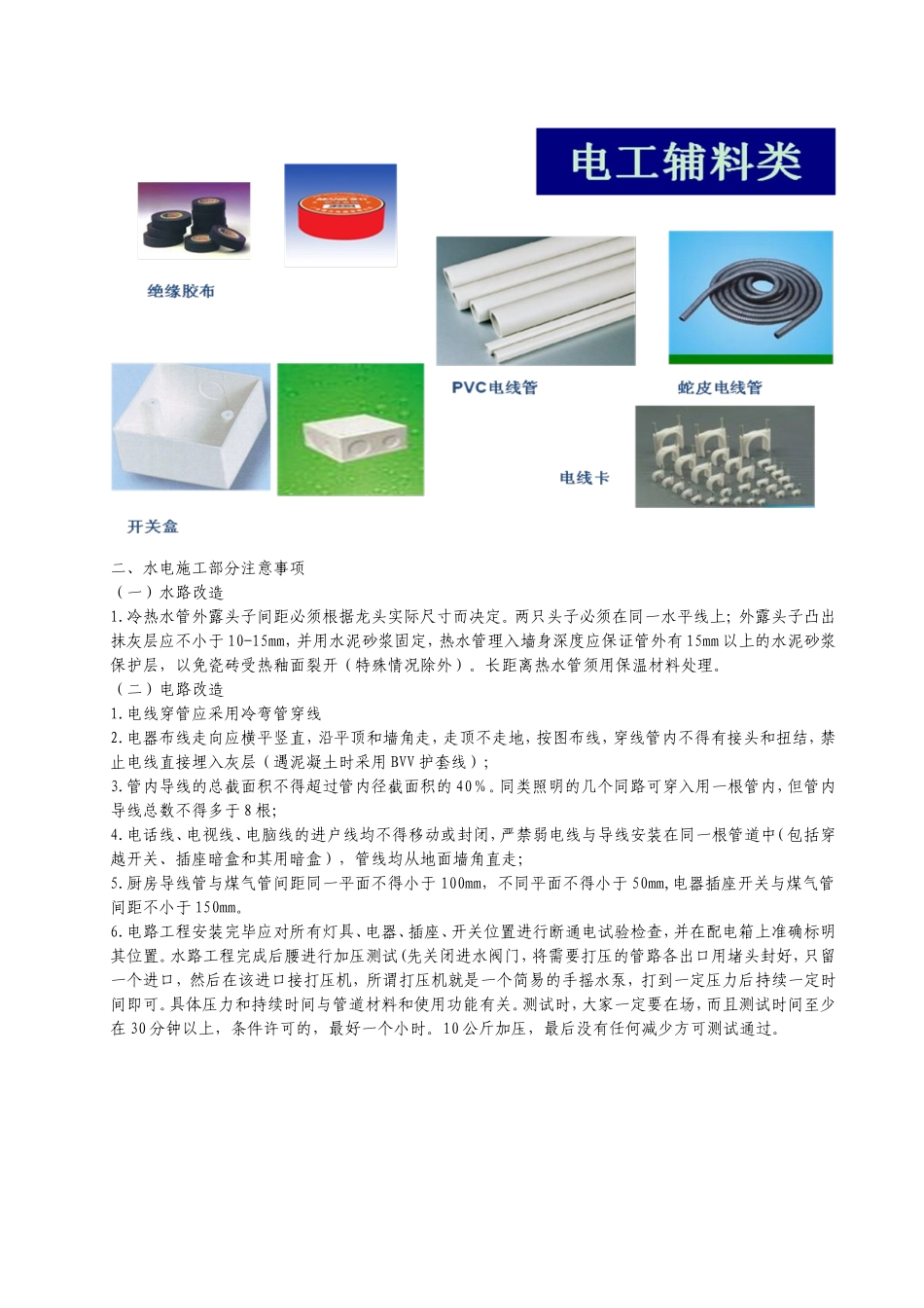 水电安装参考规范_第2页