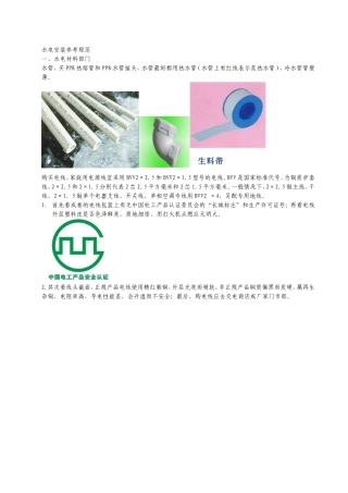 水电安装参考规范