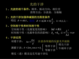 光学习题课-田浩