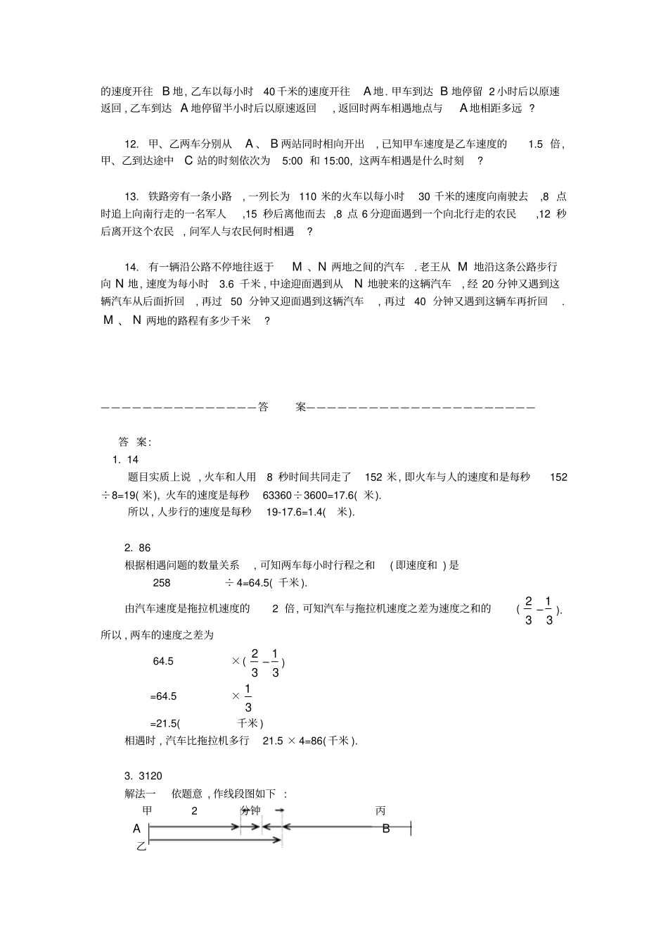 五年级数学奥数练习15相遇问题B_第2页