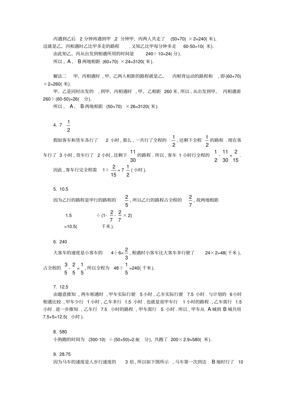 五年级数学奥数练习15相遇问题B_第3页