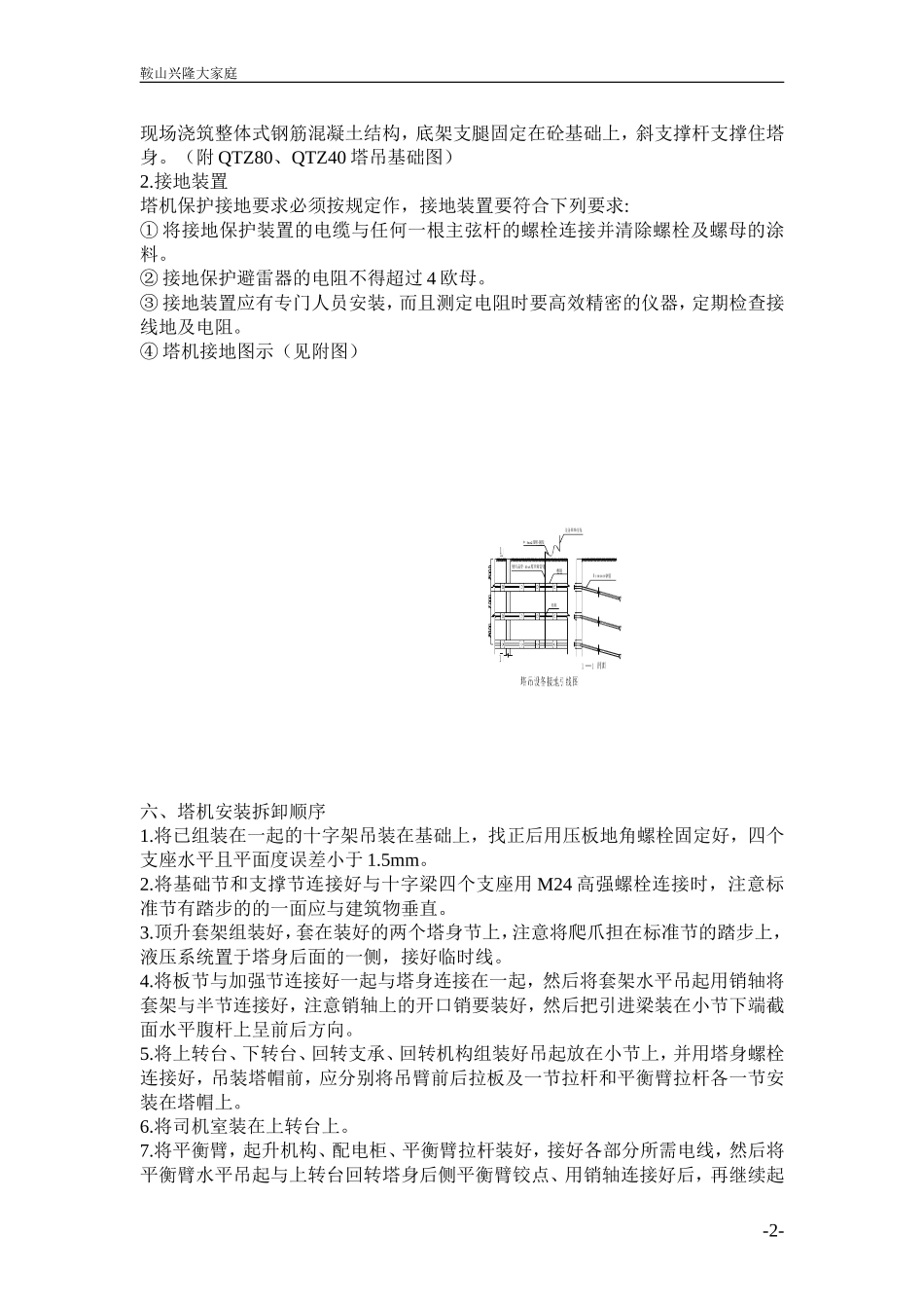 塔式起重机安拆方案_第3页