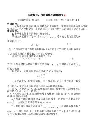 用热敏电阻测量 温度