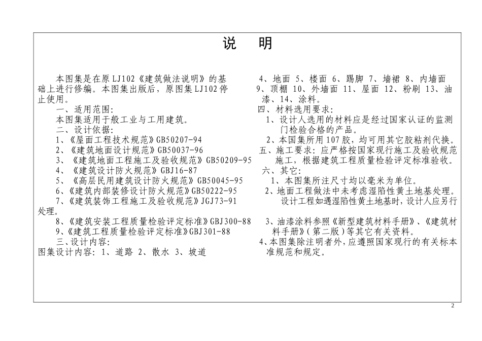 建筑做法内容1_第2页