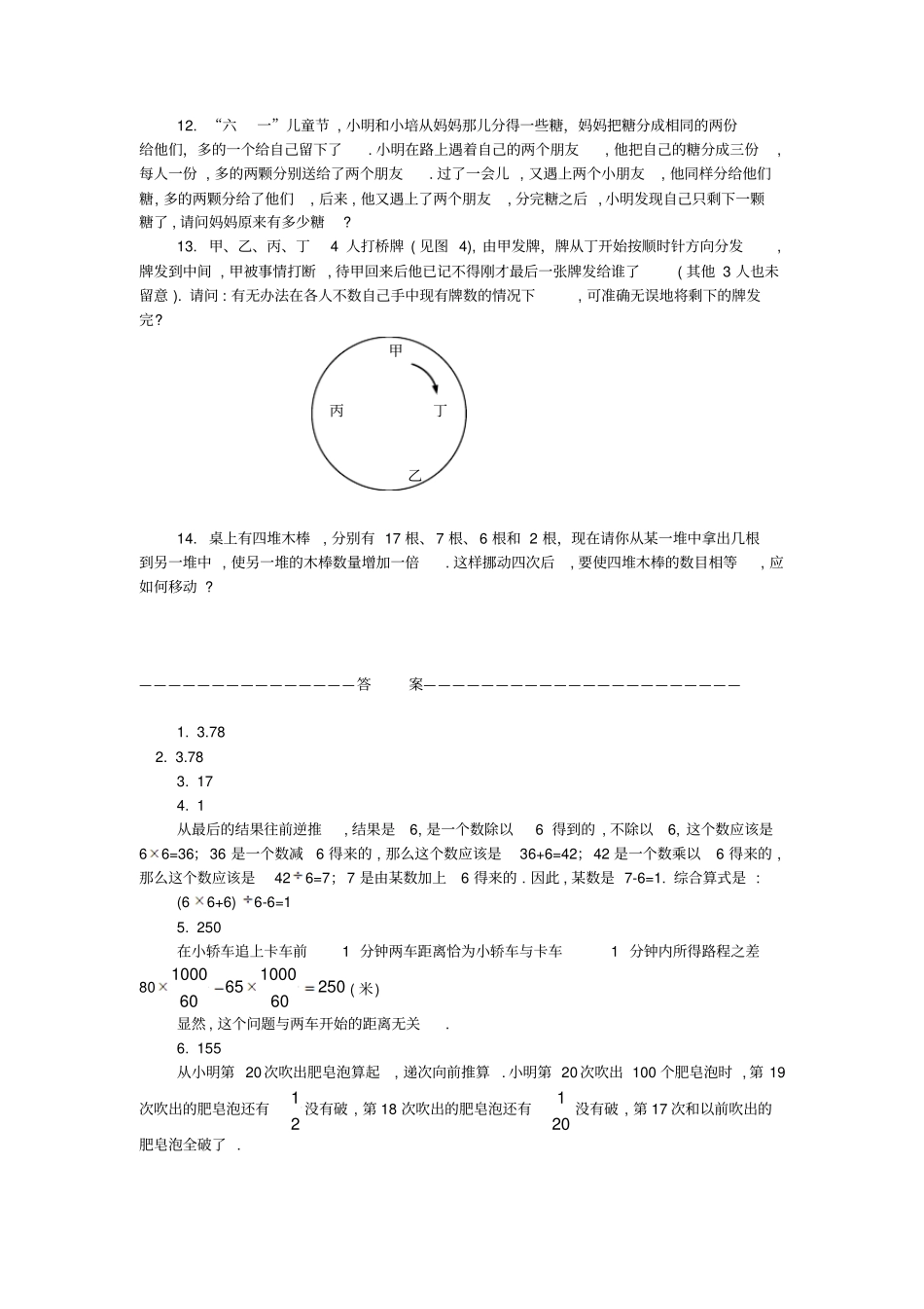 五年级数学奥数练习19逆推法B_第2页