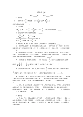 五年级数学奥数练习19逆推法B