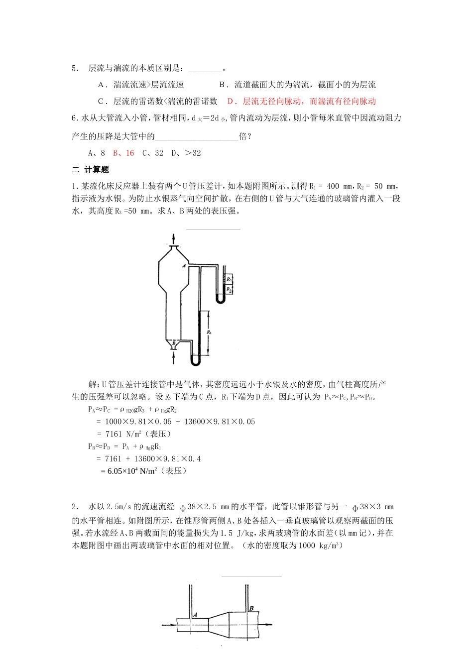 流体流动测验题及答案_第2页