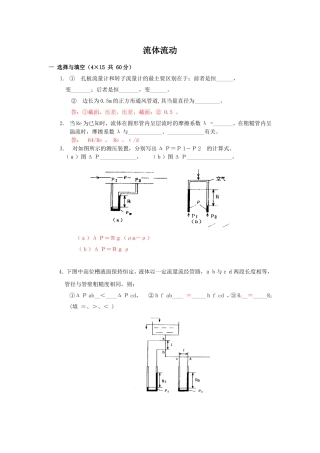 流体流动测验题及答案