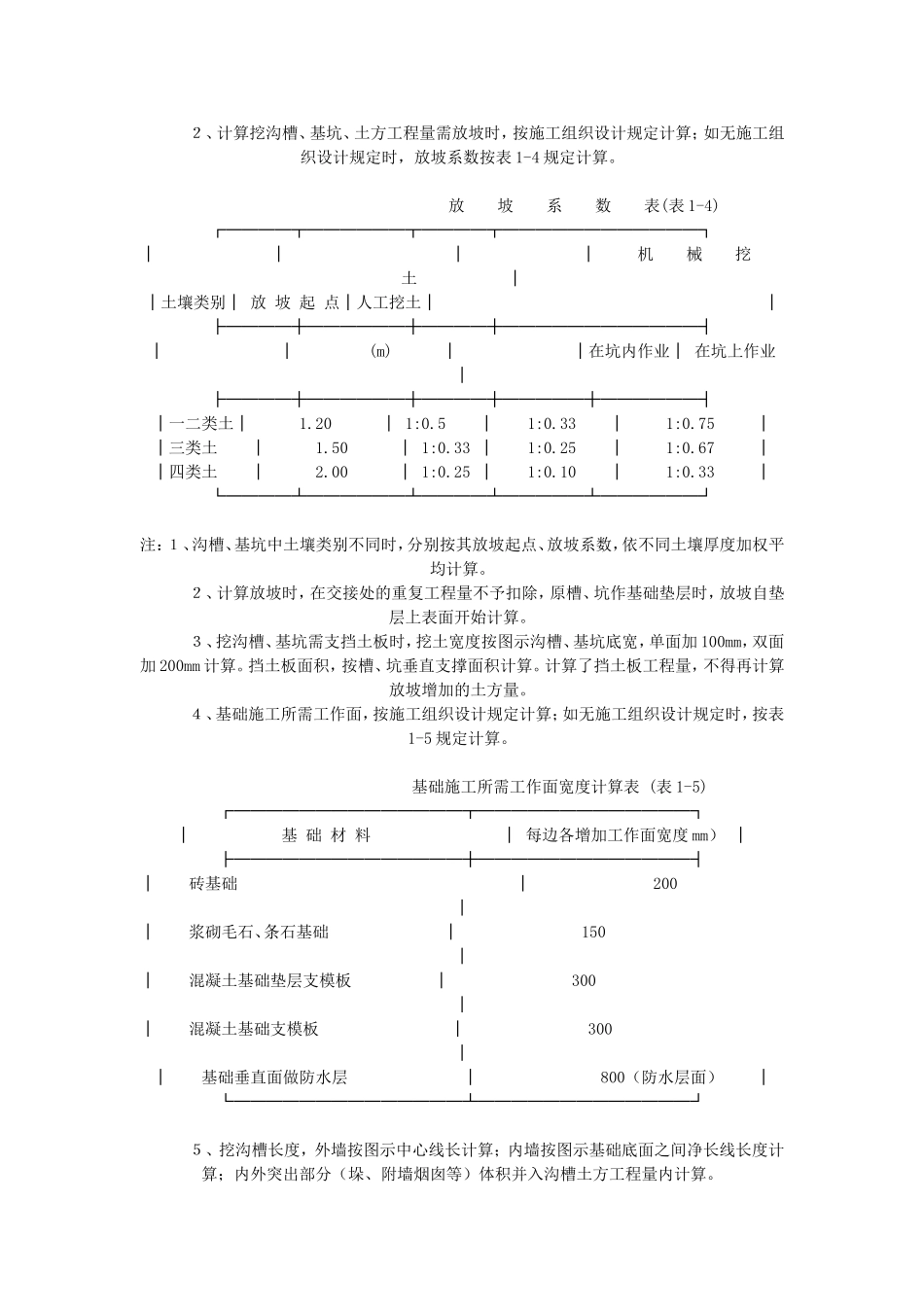 螺旋筋长度计算_第3页
