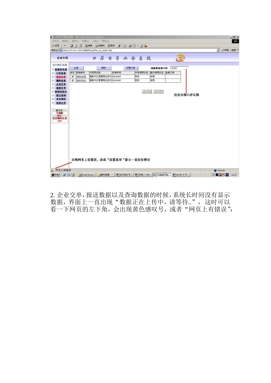 网页上有错误解决方法操作手册(2011修订版)_第2页