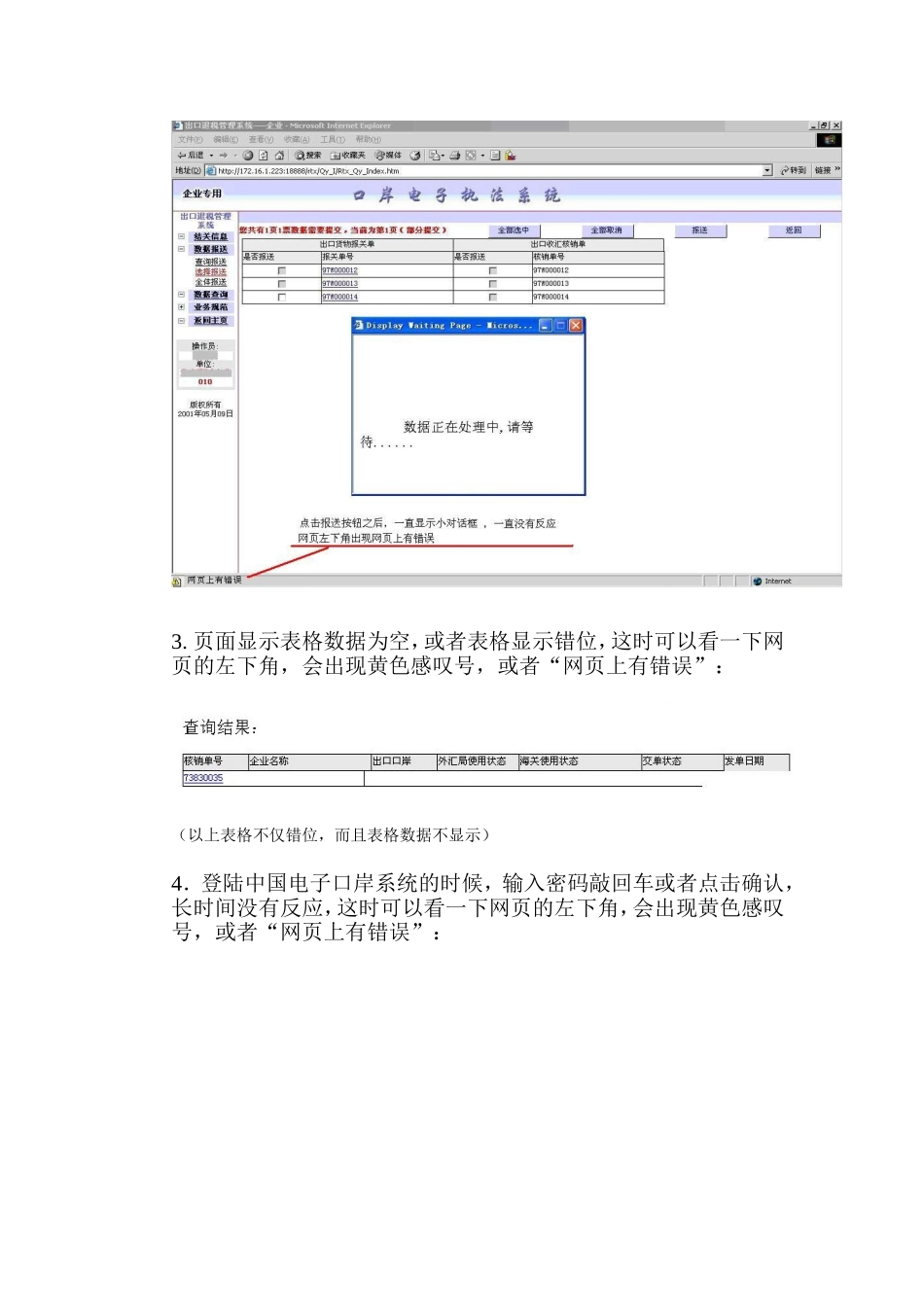 网页上有错误解决方法操作手册(2011修订版)_第3页