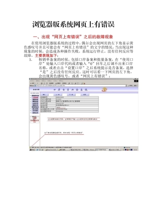 网页上有错误解决方法操作手册(2011修订版)