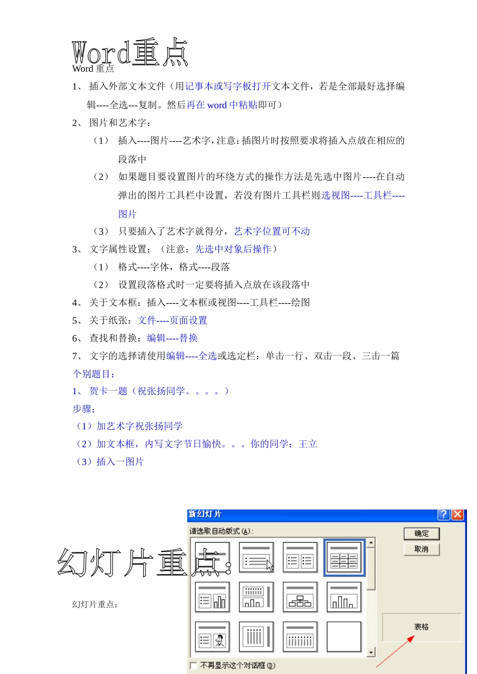 计算机学业水平考试重点_第1页